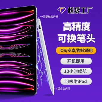 上海iPad平板触控笔